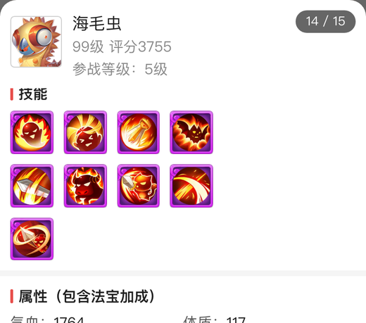 海毛虫物理