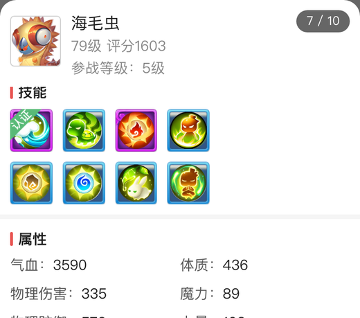 海毛虫龟速