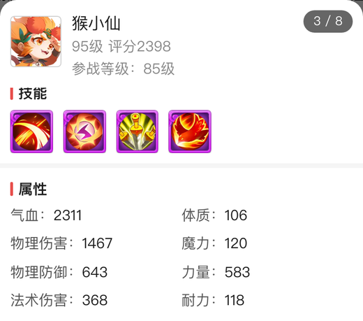 猴小仙剑荡
