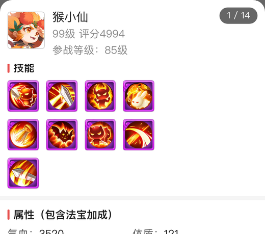 猴小仙高技能