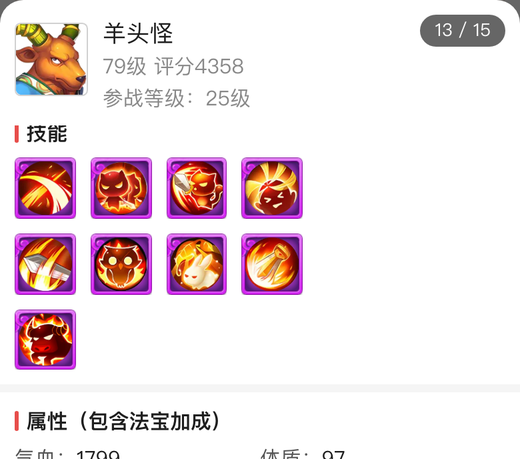 羊头怪高技能2