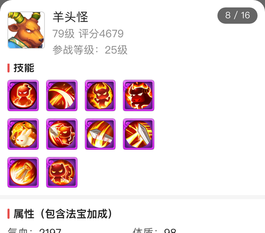 羊头怪高技能
