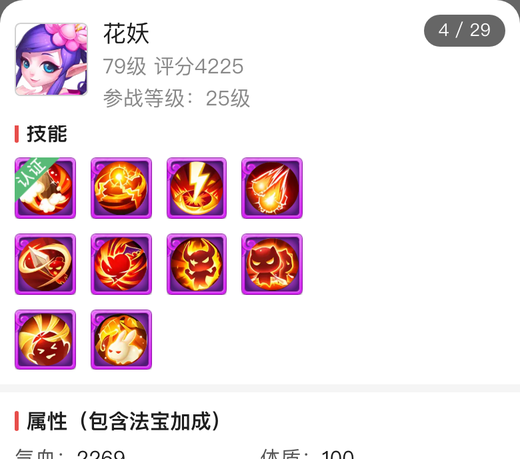 花妖法三核2