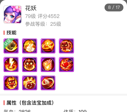 花妖法三核