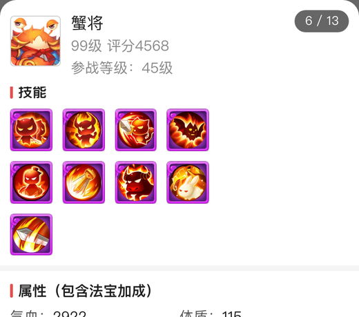 蟹将高技能