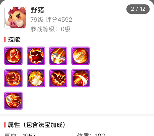 野猪物理