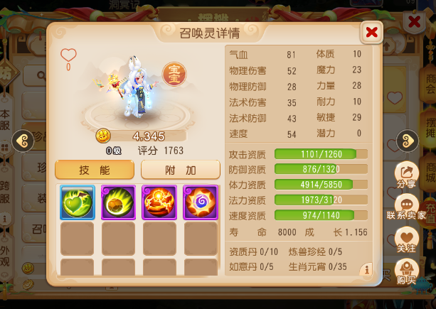 普通珍品宠物