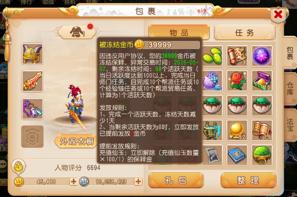 被冻结的金币