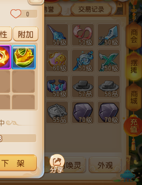 仓库里的炼妖石和天眼珠